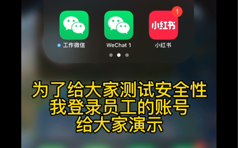 真正的微信双多开教程,从此只需要带一个苹果手机出门,一分钟可学会!哔哩哔哩bilibili