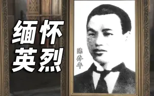 Download Video: 【纪念陈乔年牺牲94周年】牺牲时身上看不到一块完好的皮肤