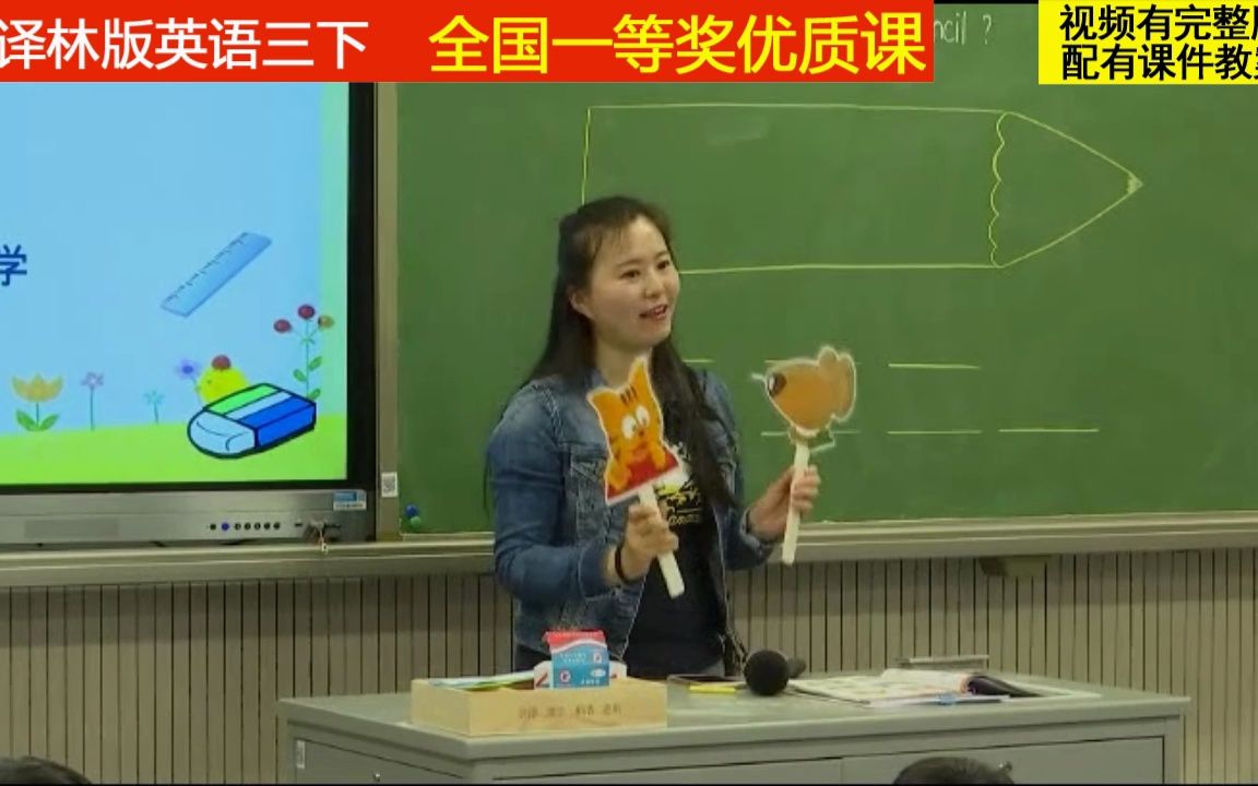 [图]11译林版英语三下《Unit 3 Is this your pencil-Fun time&Cartoon time》钱老师全国一等奖优质课2