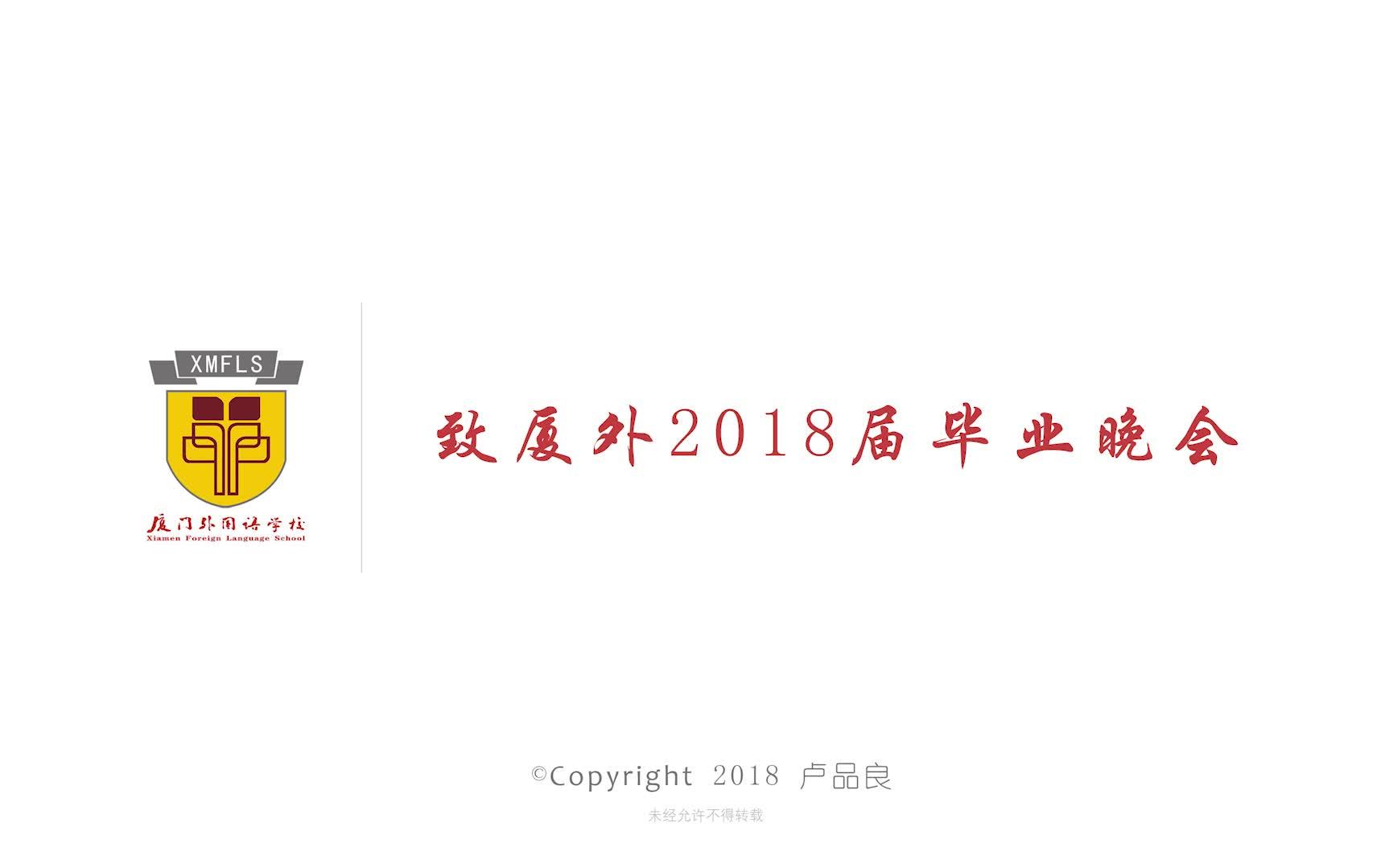 [图]在这凤凰花开的日子，致厦外初中部2018届毕业生