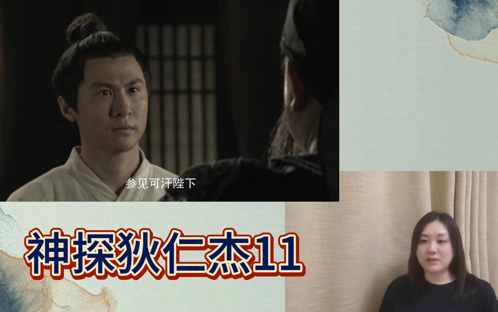 re【神探狄仁杰】11 这个李二果然不简单