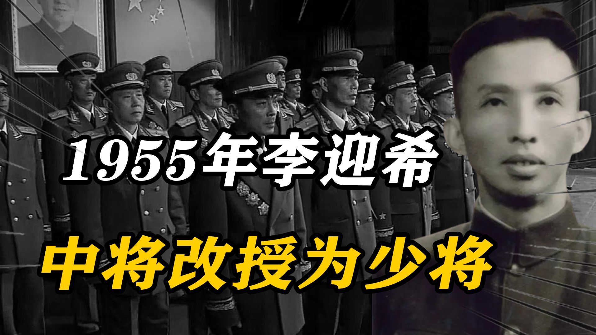 55年,李迎希中将改授少将,马上写信给粟裕反映情况,后来呢哔哩哔哩bilibili