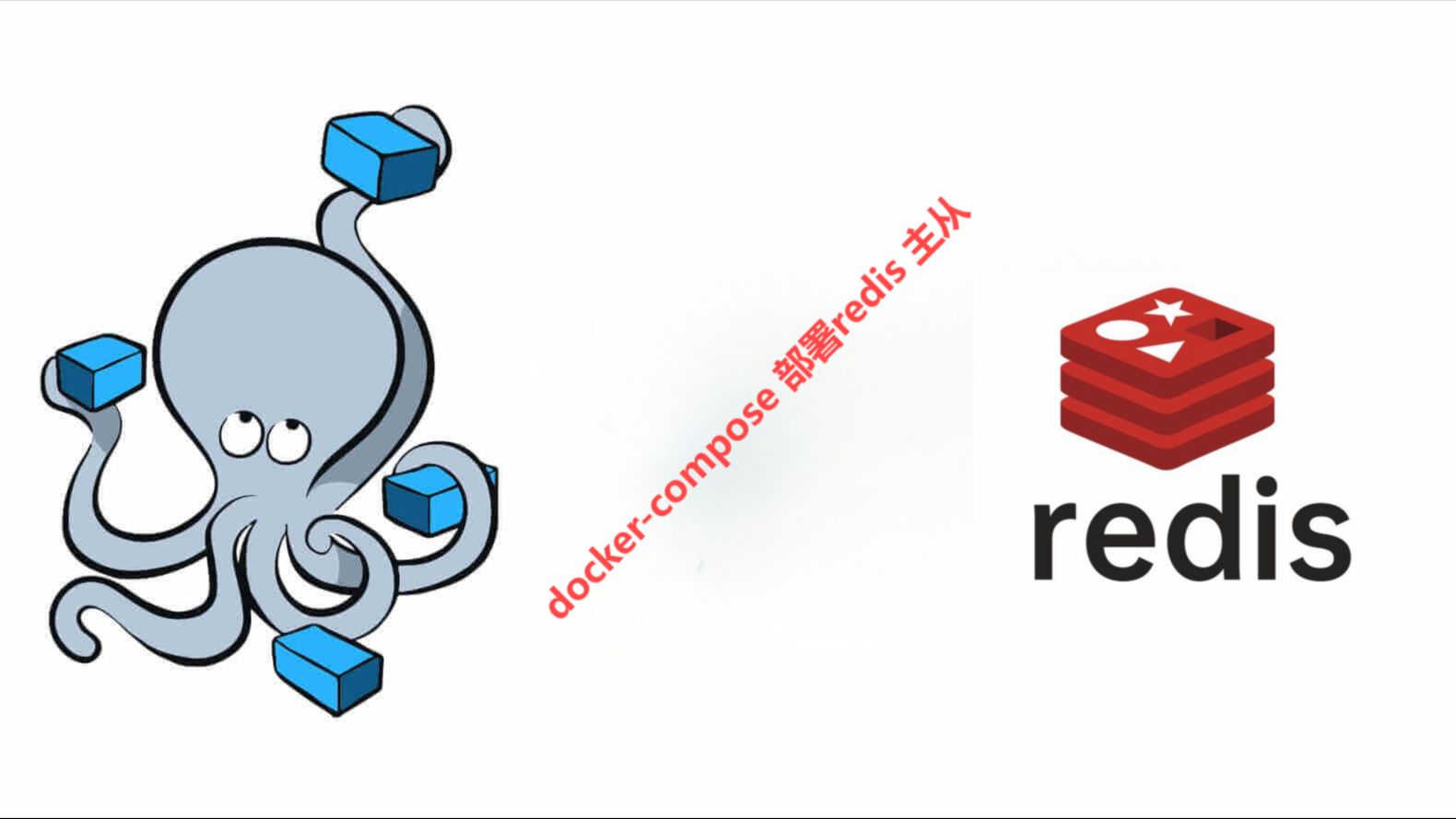 docker中redis安装要注意哪些事项  第1张