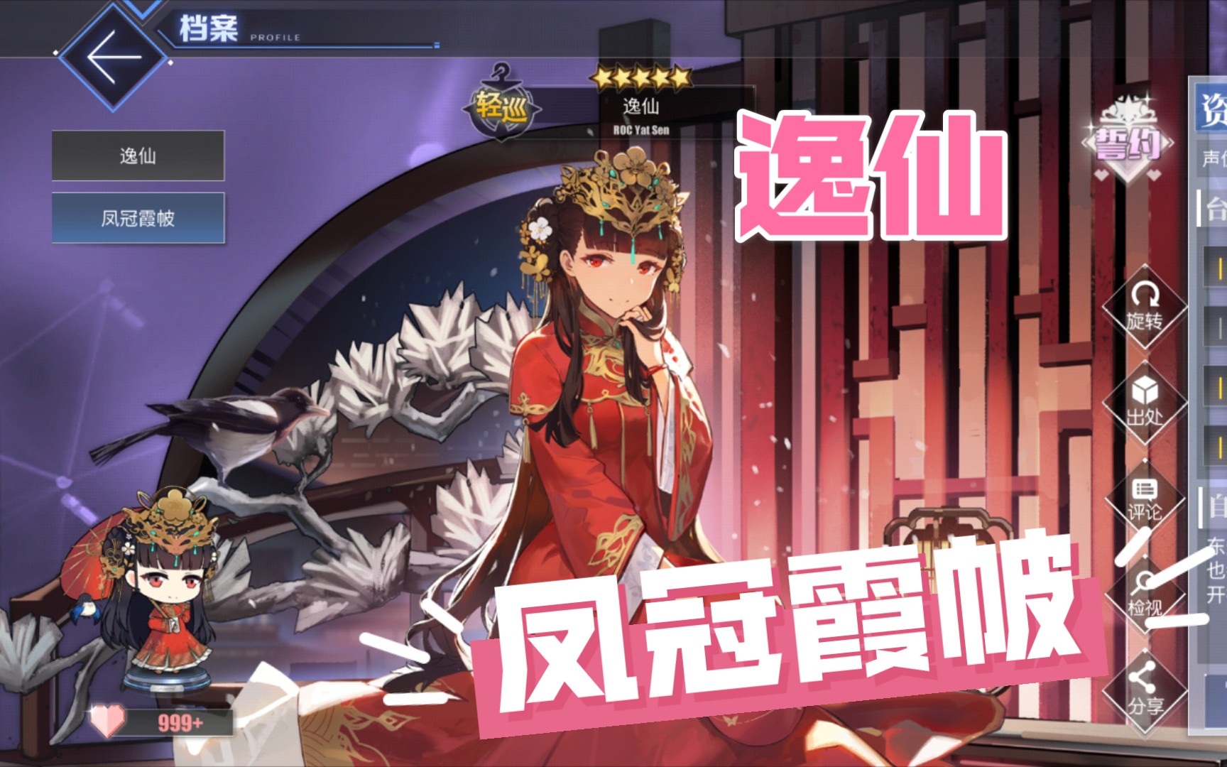 活动作品碧蓝航线逸仙凤冠霞帔皮肤立绘台词鉴赏