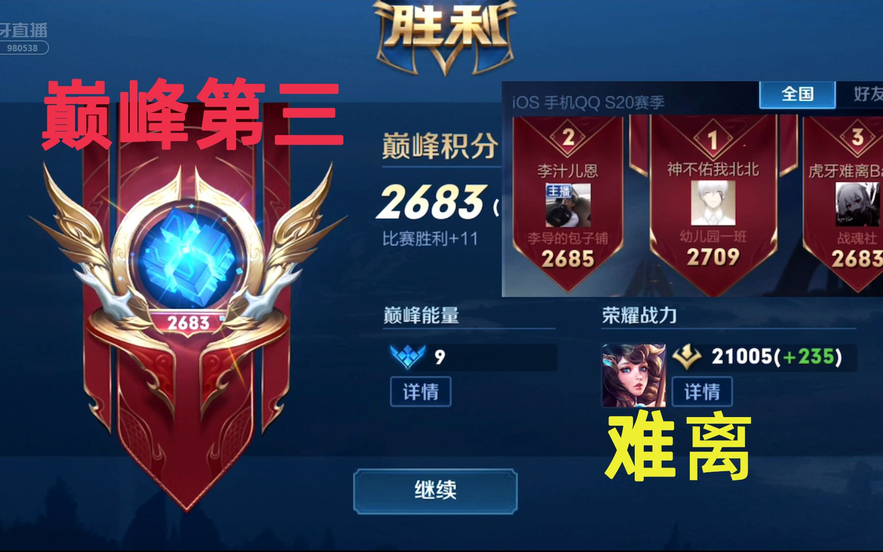 敬礼巅峰赛2683分两万一战力国服大乔登顶巅峰第三