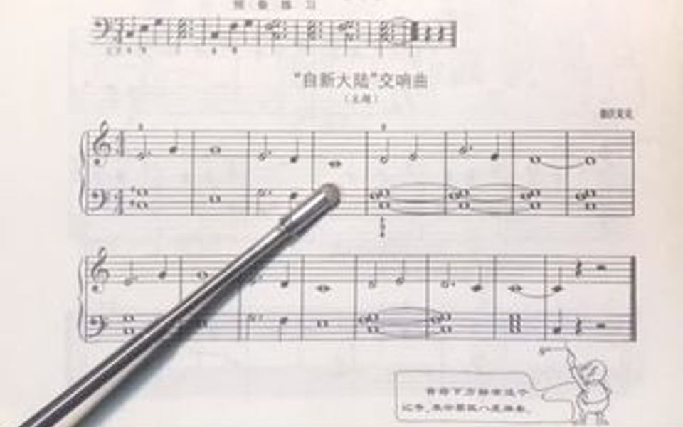 [图]《自新大陆交响曲》。《十大手型问题》课程已录制完毕，有手型困扰的朋友们可私信领取。