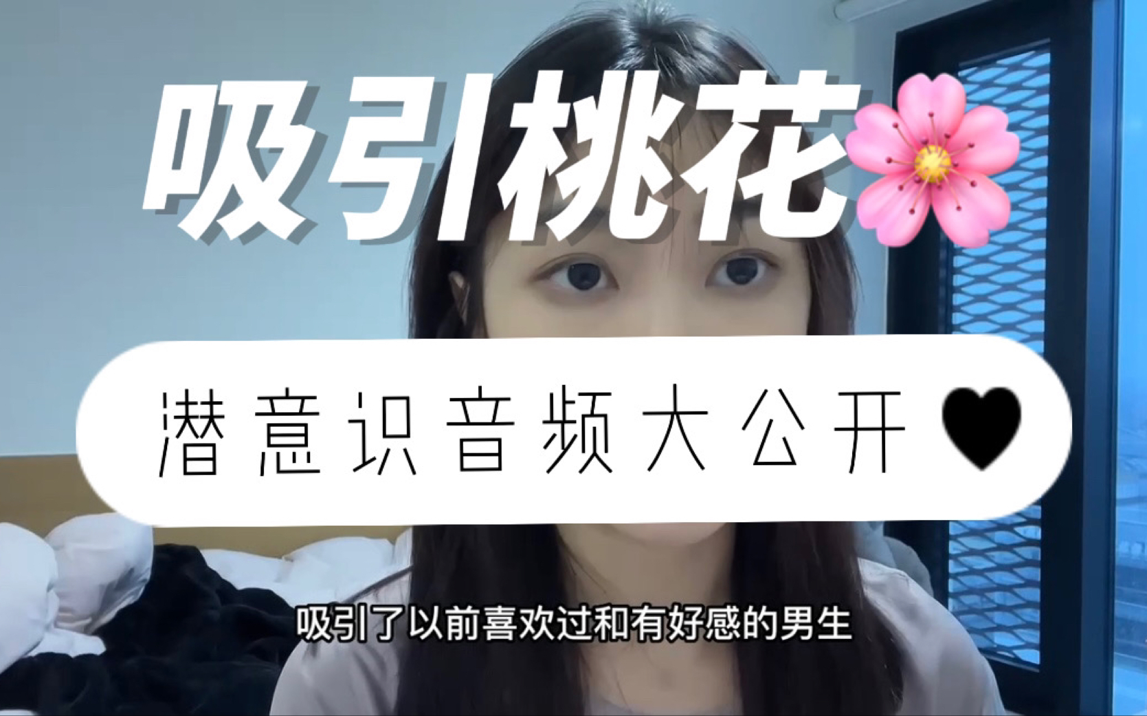 [图]吸引力法则招桃花 吸引爱的人音频大合集