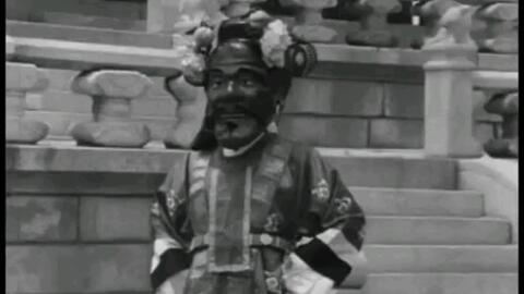 韩国1972年处容舞_哔哩哔哩_bilibili