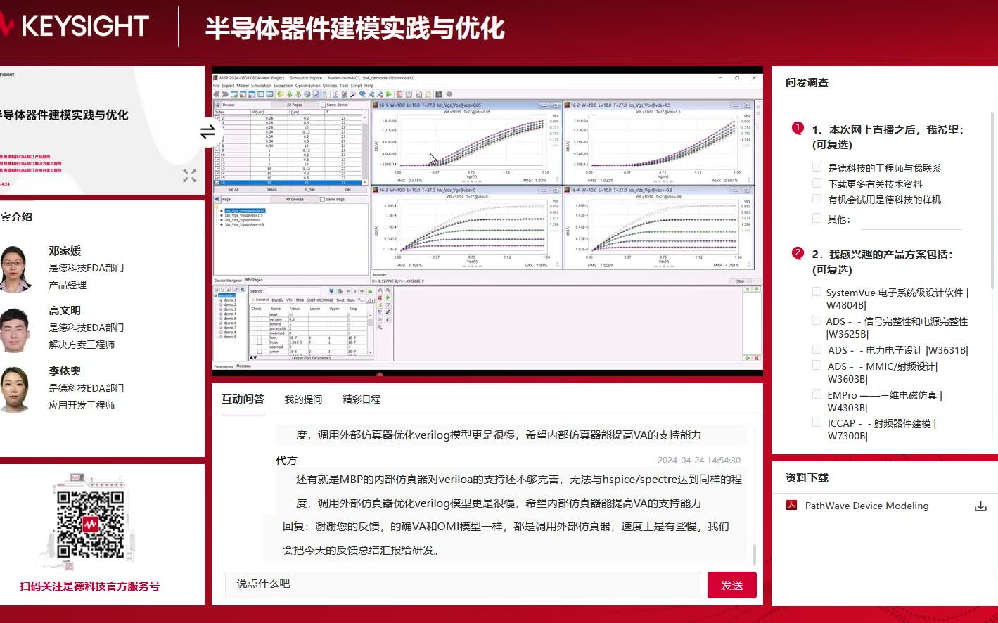 keysight半导体器件建模实践与优化哔哩哔哩bilibili