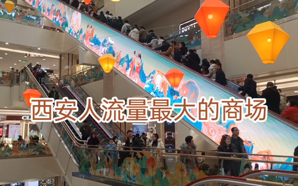 西安人流量最大的商场,小寨赛格国际购物中心实拍