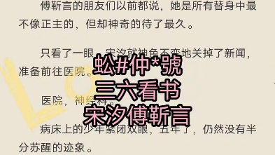 [图]《宋汐傅靳言》大结局全文观看