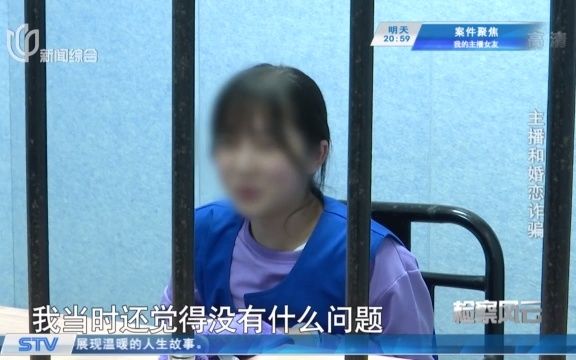 [图]视频｜20191223《案件聚焦》：检察风云——主播和婚恋诈骗_案件聚焦_看看新闻