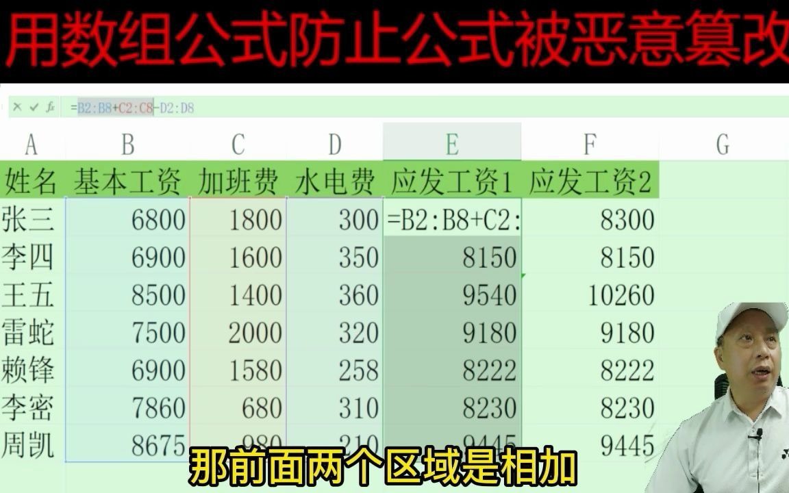 老板,你的员工偷偷修改了工资计算公式,你却浑然不知?教你一招,防止公式被恶意篡改!哔哩哔哩bilibili