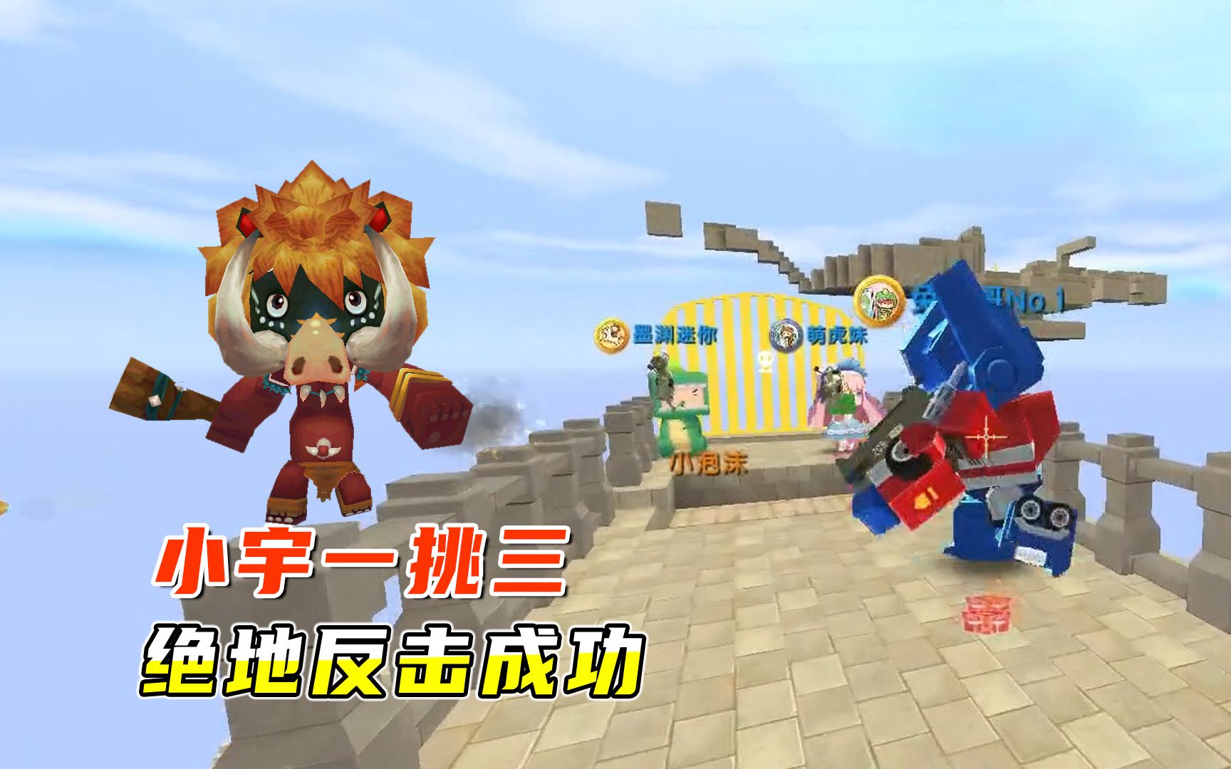 迷你世界:野人来了,小宇不幸抽中野人被三人围攻,绝地反击成功