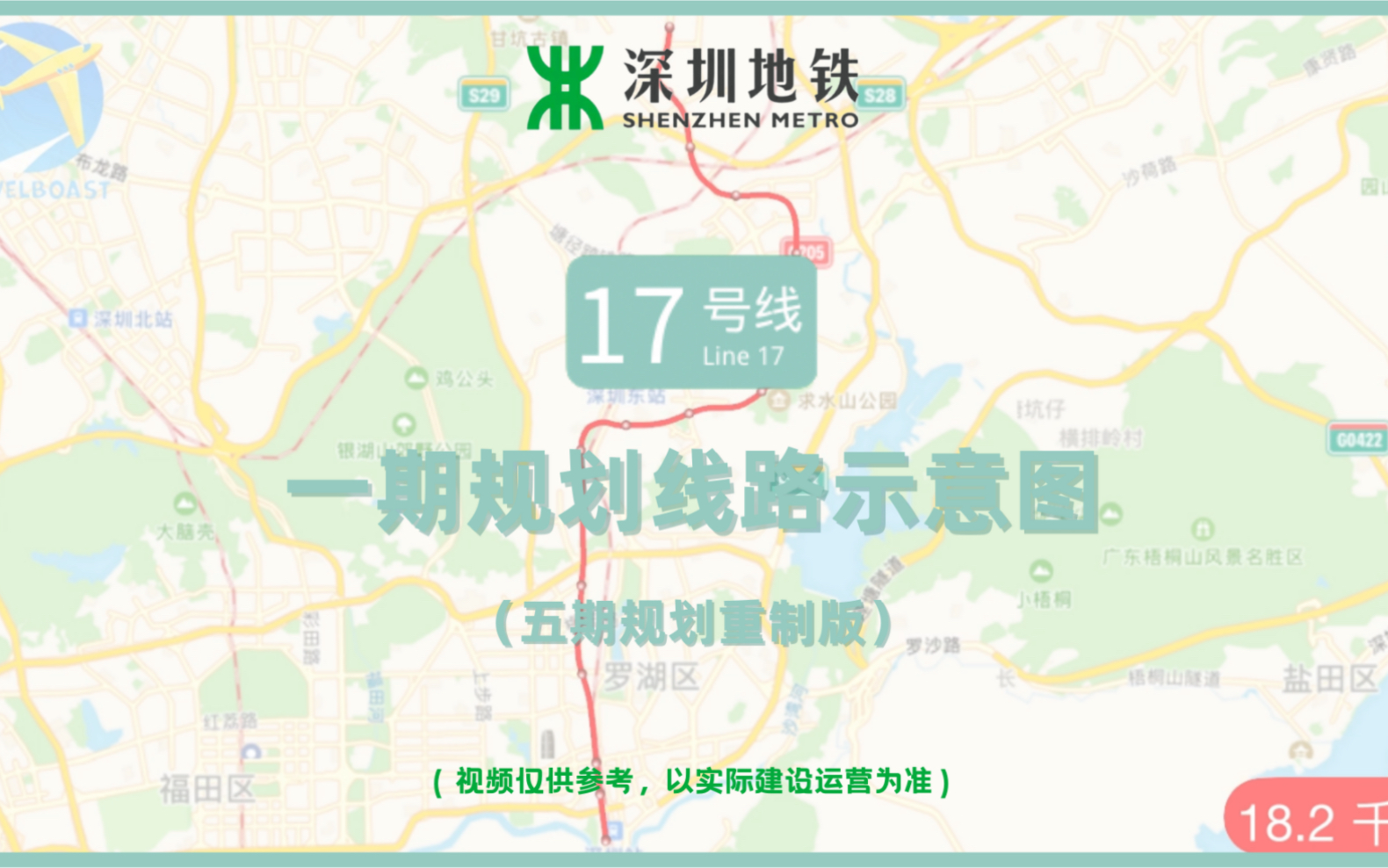 深圳地铁17号线一期规划示意(罗湖西