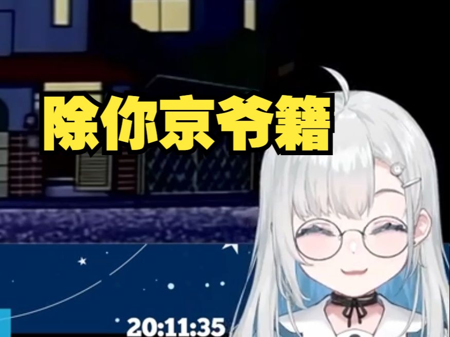 【悠亚Yua】北京人也这么说吗?哦我好像就是北京人哔哩哔哩bilibili