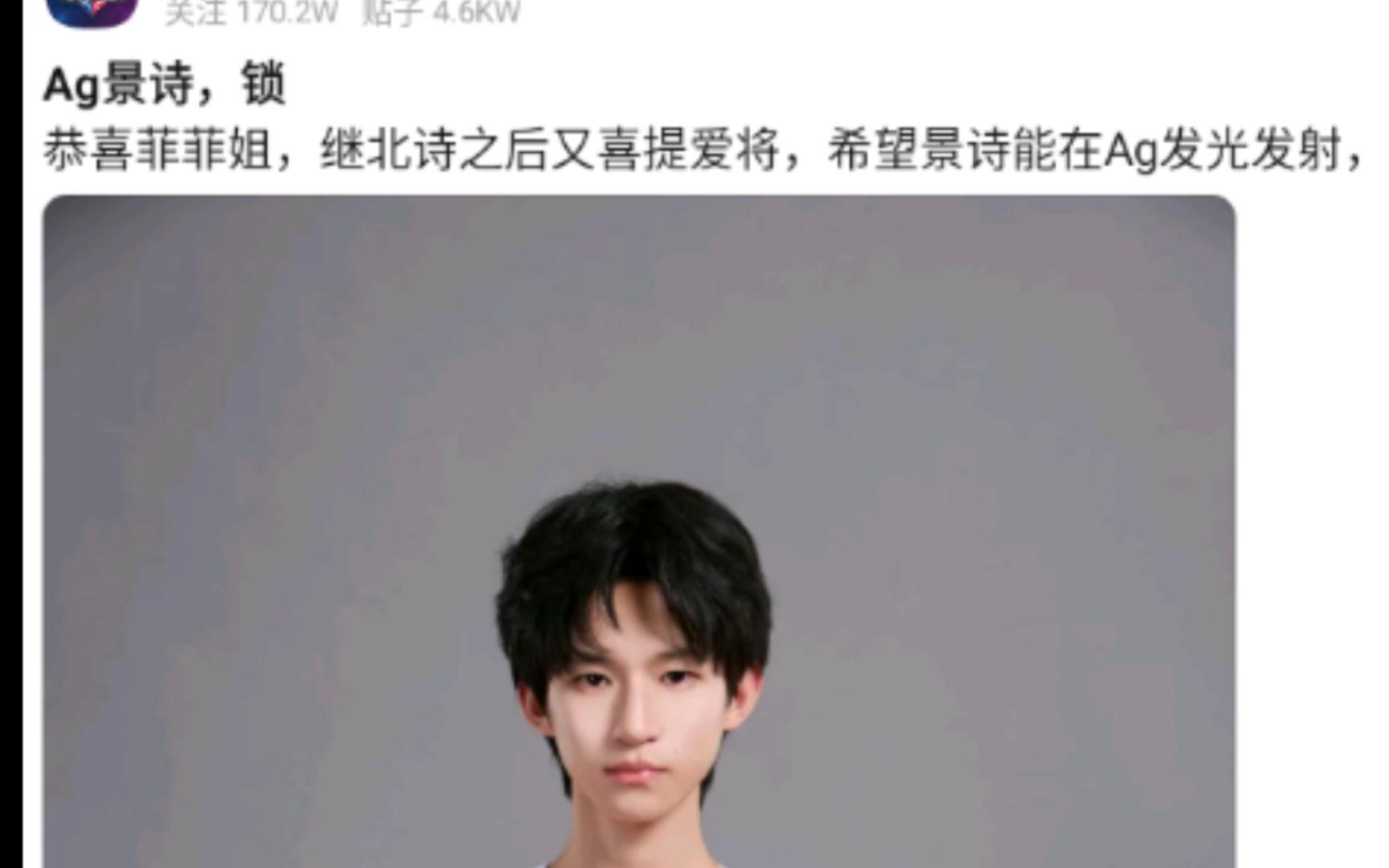 前xyg景诗被ag拍下了,没怎么注意这小子,实力怎么样?