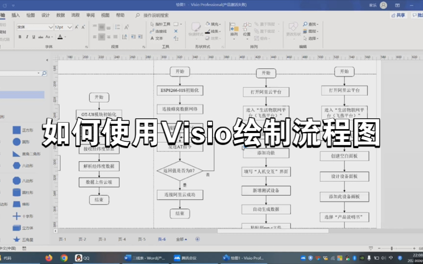 如何快速使用Visio绘制流程图?哔哩哔哩bilibili