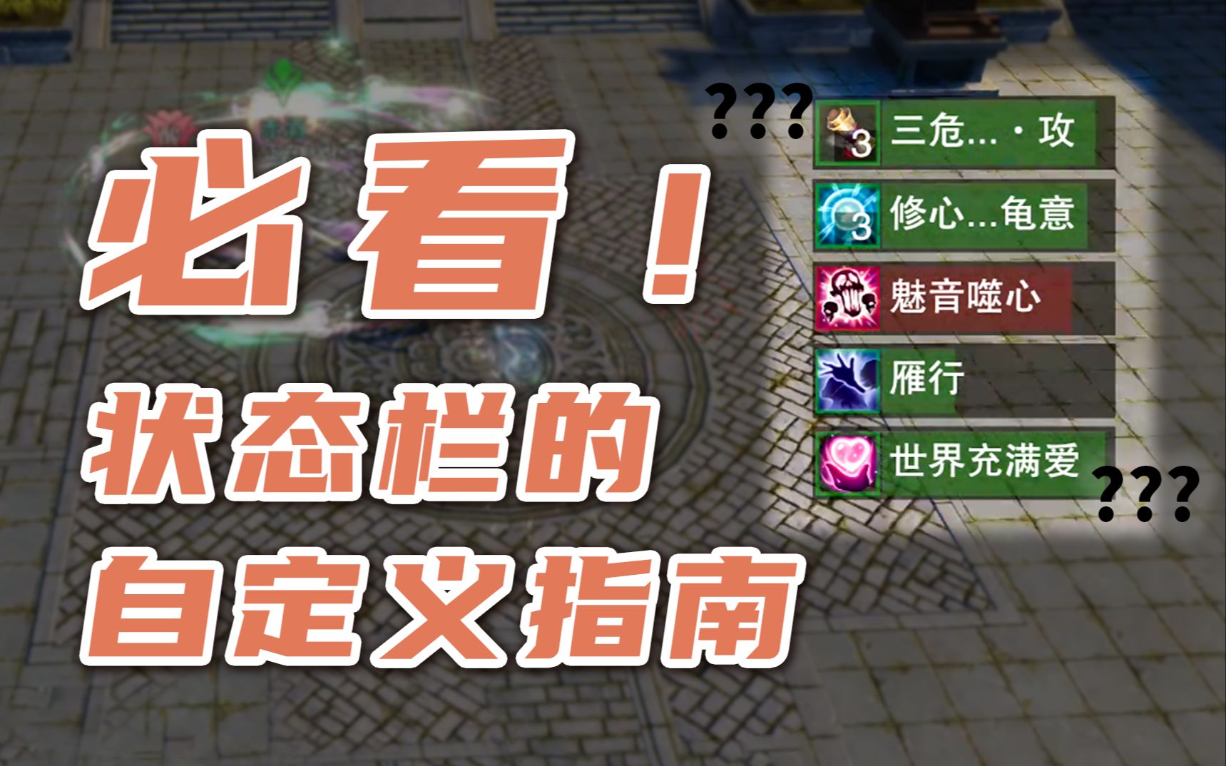 一梦江湖良心看完搞定buff自定义功能状态栏再花里胡哨也不怕