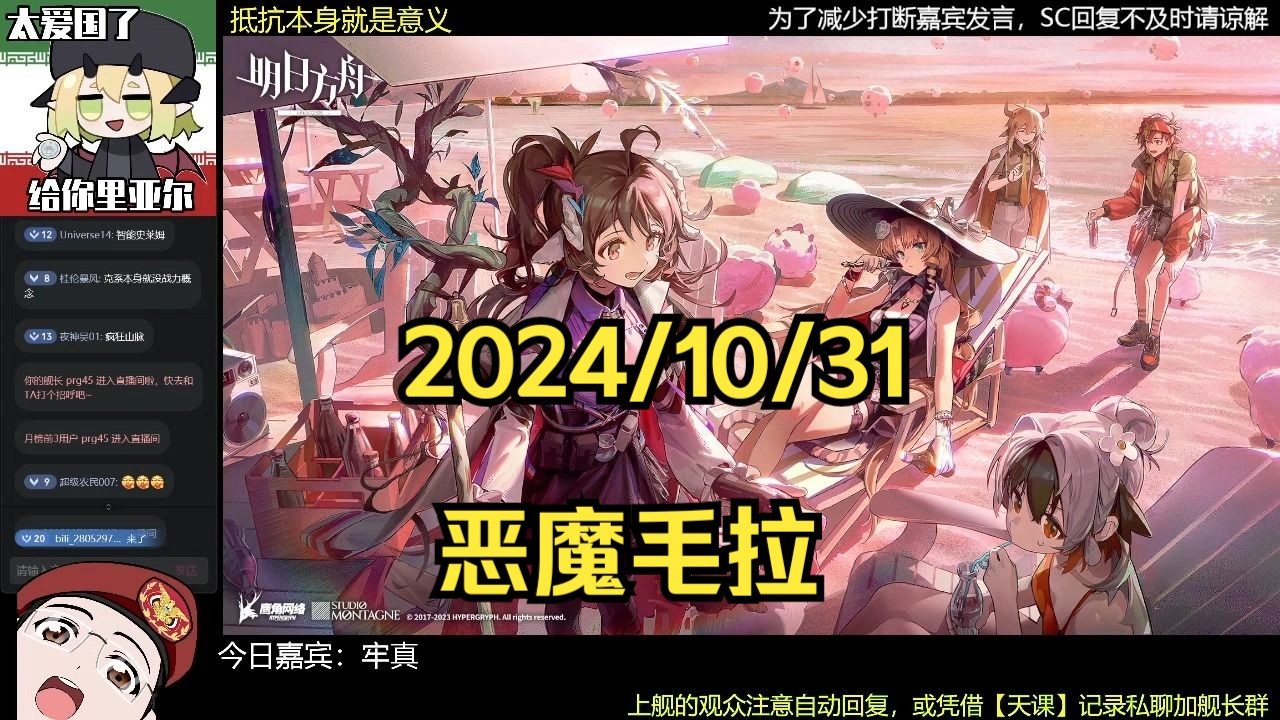 2024/10/31 恶魔毛拉哔哩哔哩bilibili