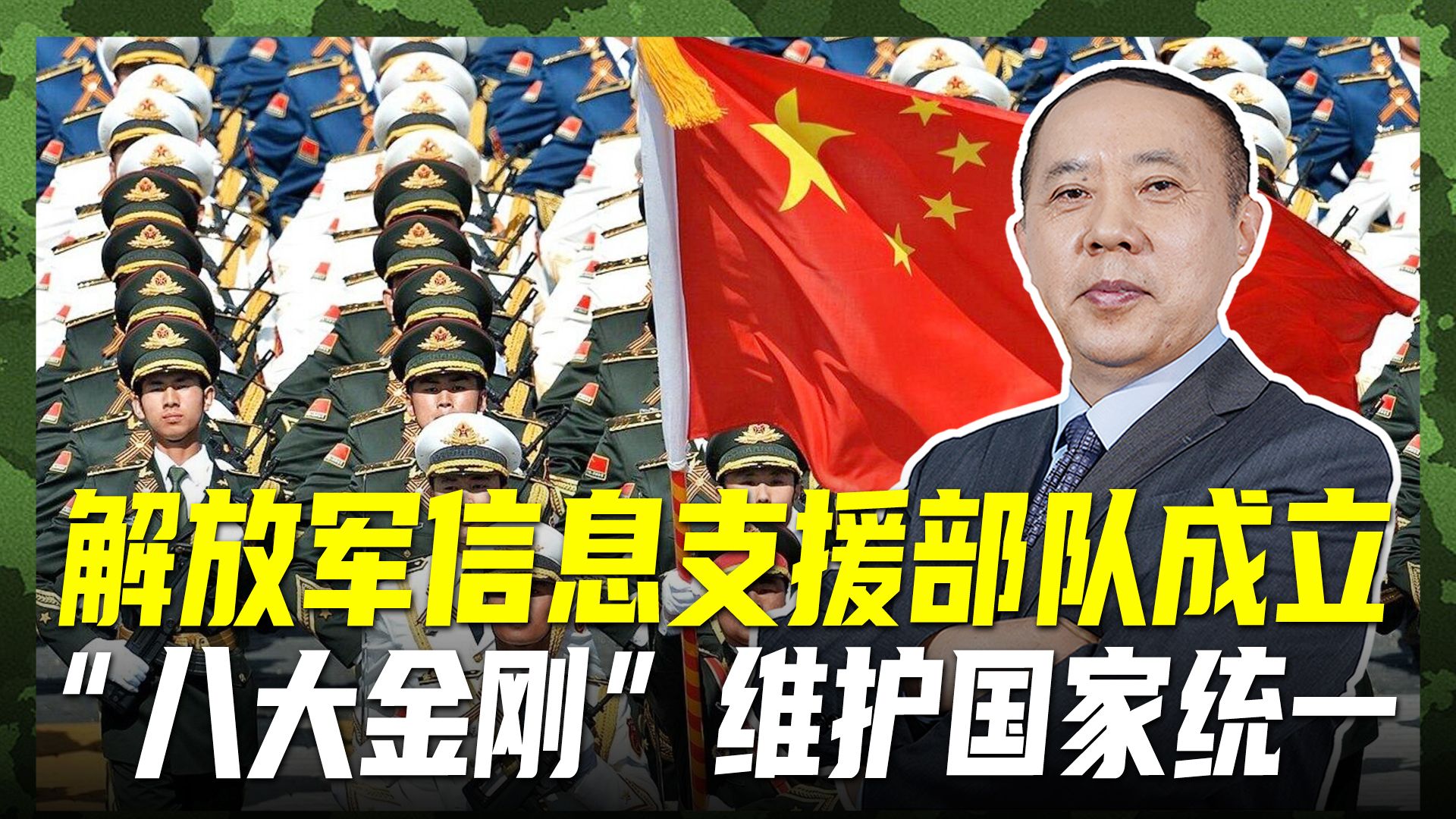 解放军信息支援部队成立,四大军种加四大兵种,力量结构调整到位哔哩哔哩bilibili