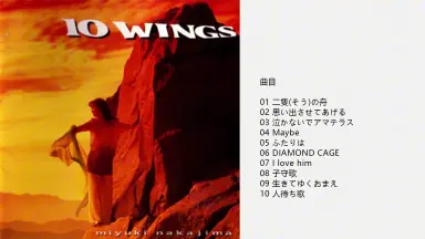 中岛美雪[10.WINGS]专辑/-哔哩哔哩_Bilibili