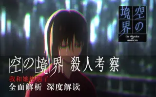 殺人考察 前 哔哩哔哩 Bilibili