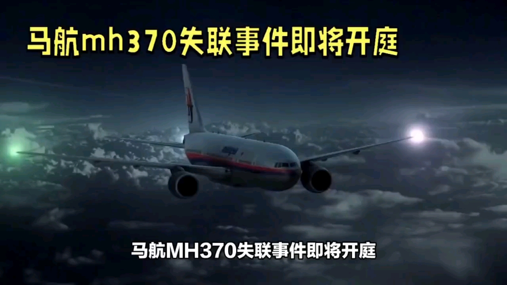 馬航mh370最新進展