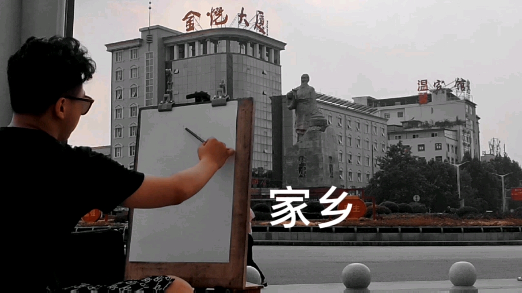 [图]画中国 第一站 我的家乡