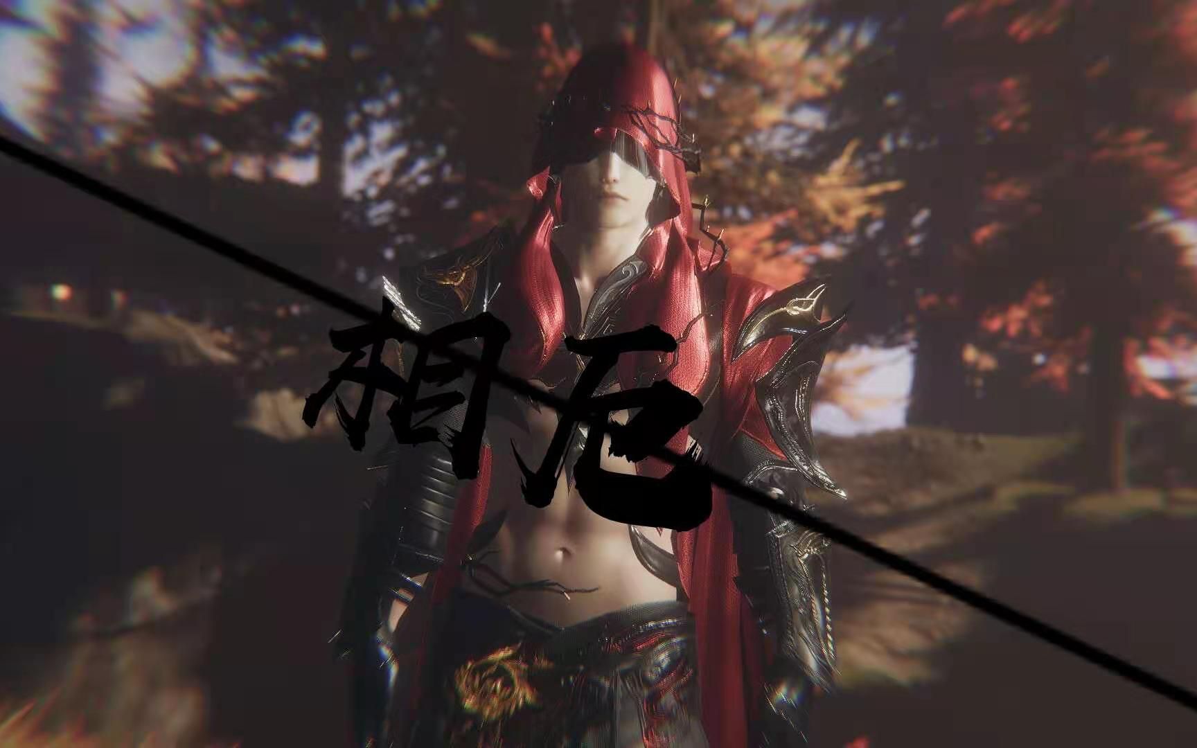 【剑三/明策】相厄(又名最后我和情敌在一起了)