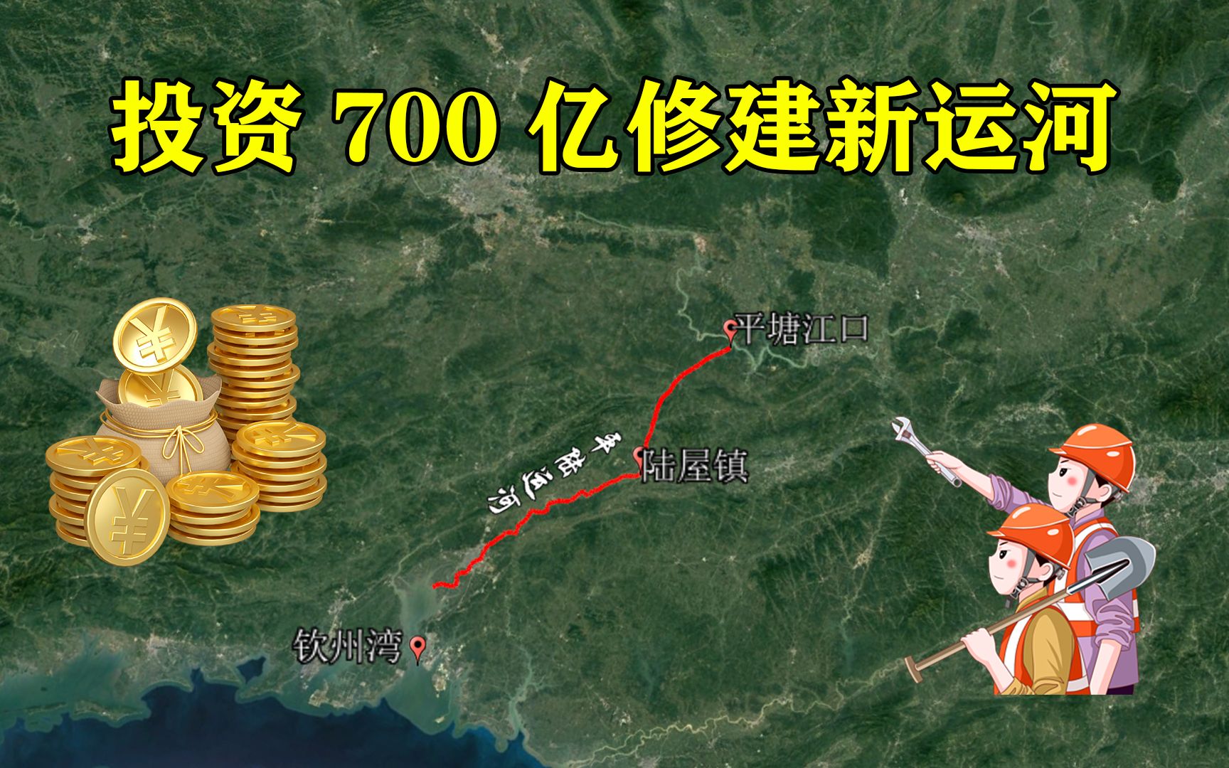 全长超134公里 中国投资700多亿修建新运河 有利于加强与东盟互通哔哩哔哩bilibili