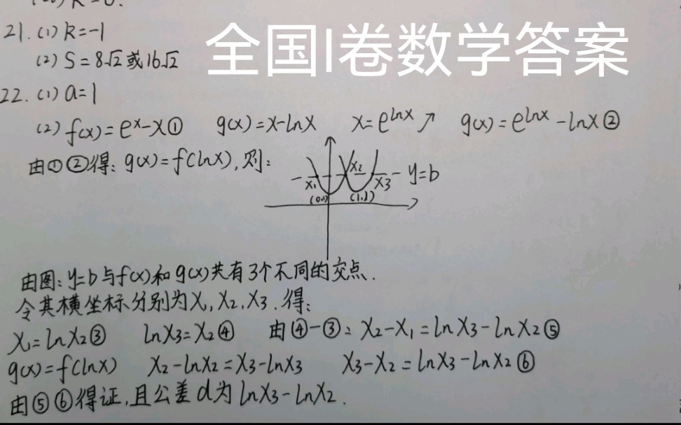 高考数学答案哔哩哔哩bilibili