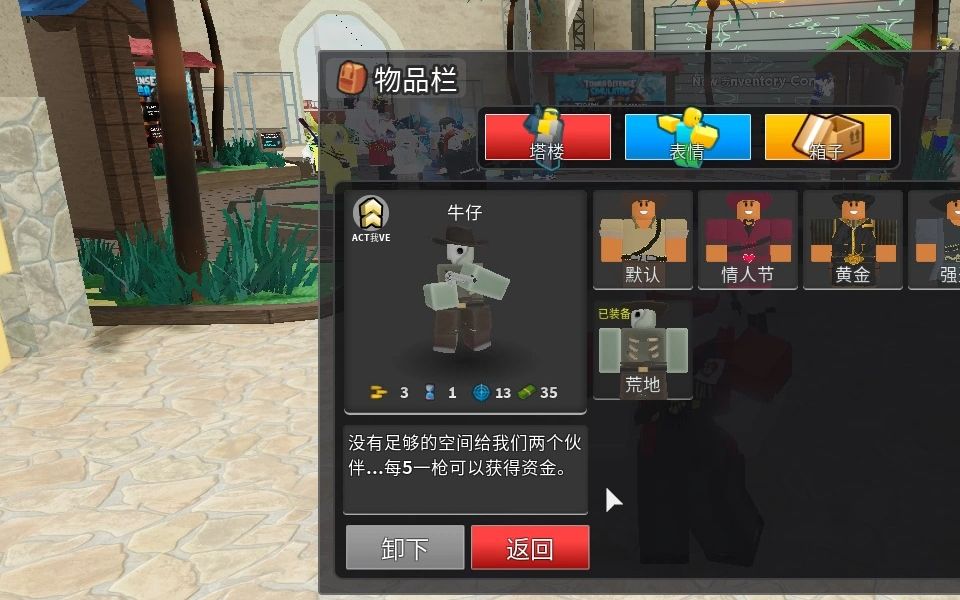 [图]Roblox Tower Defense Simulator 成功得到牛仔隐藏皮肤