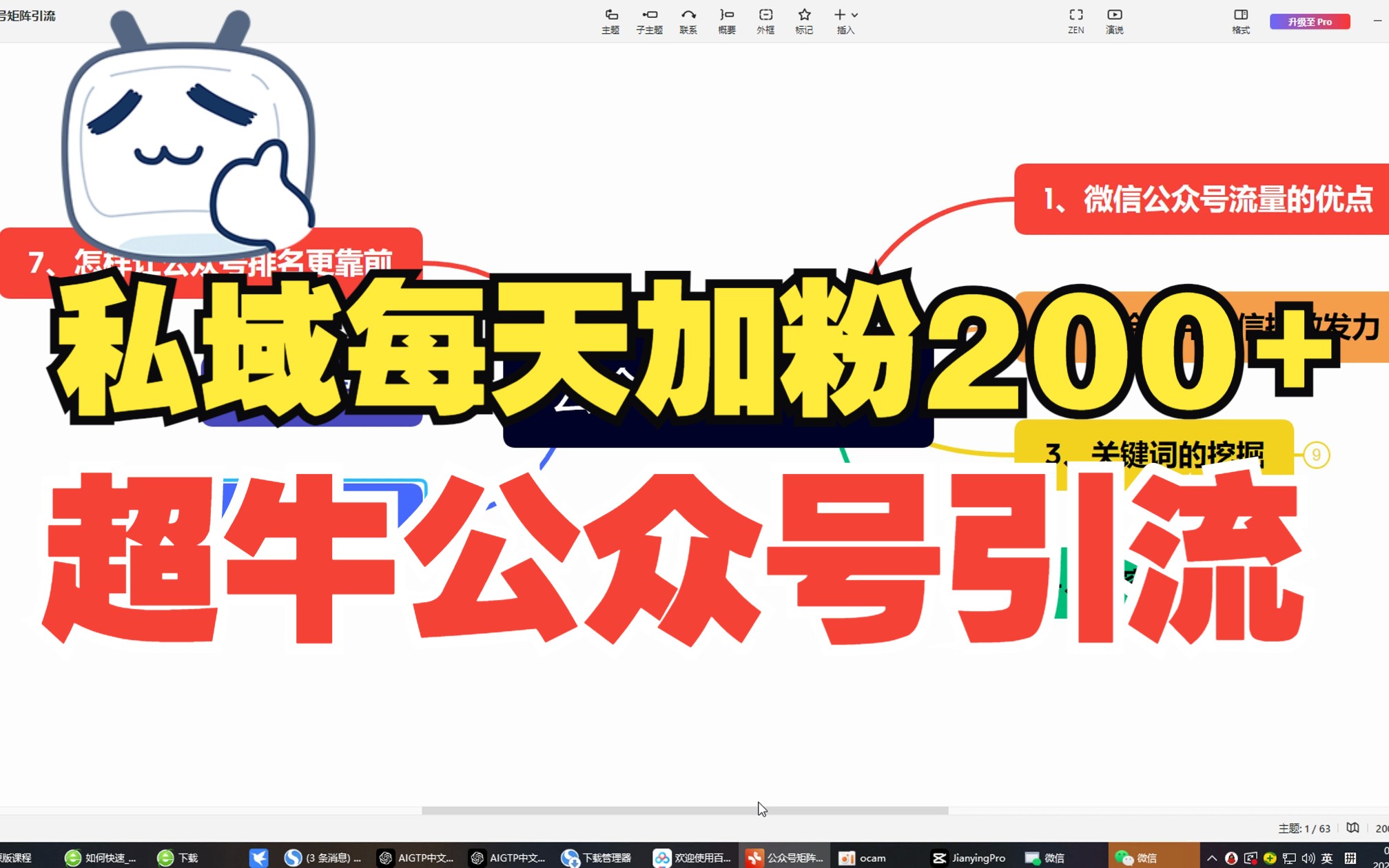 5、公众号矩阵引流超牛玩法:这3个写标题的技巧,让你的公众号引流效果增加5倍以上!哔哩哔哩bilibili