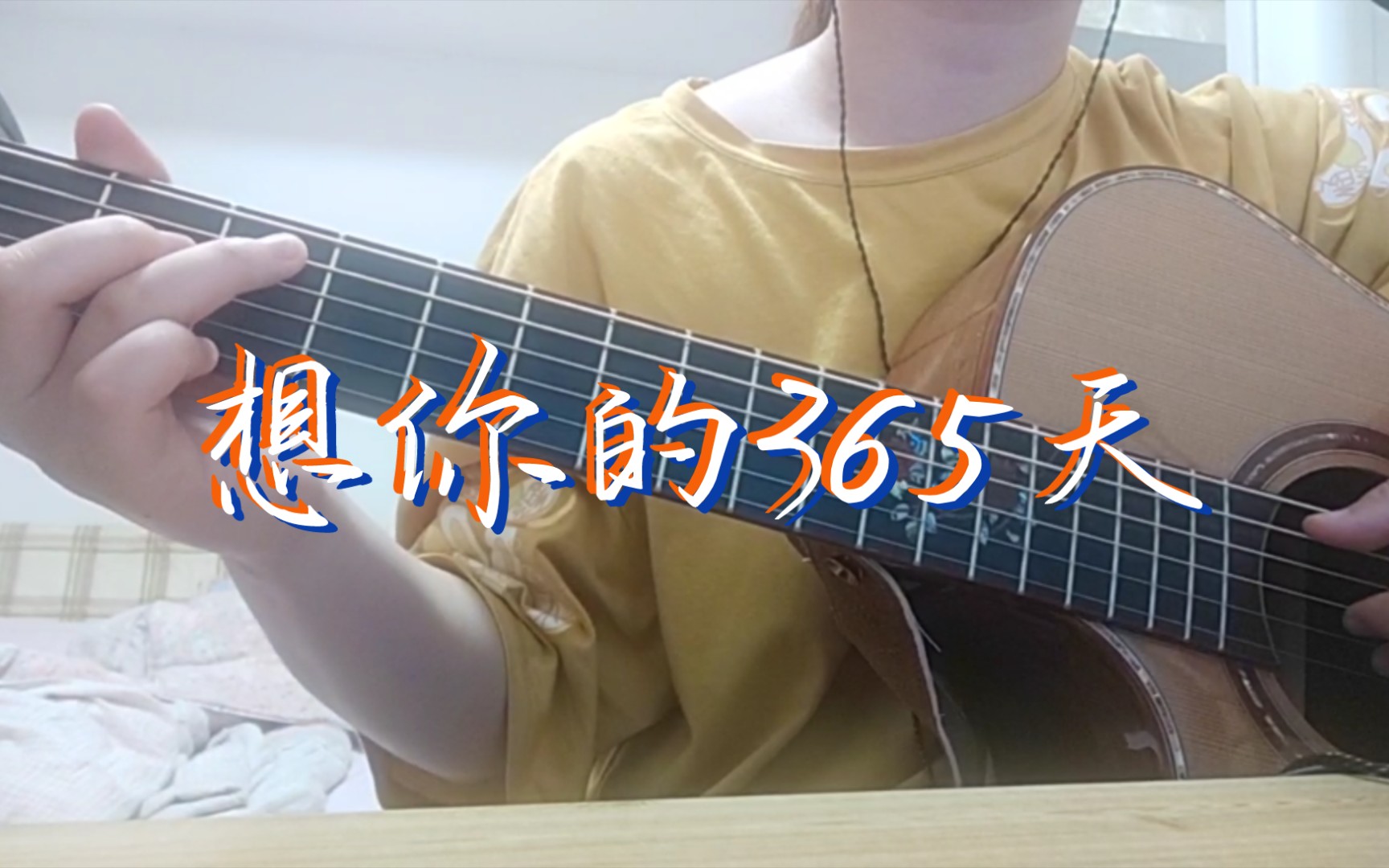 《想你的365天》cover李玟 吉他彈唱 寶蓮燈插曲_嗶哩嗶哩_bilibili