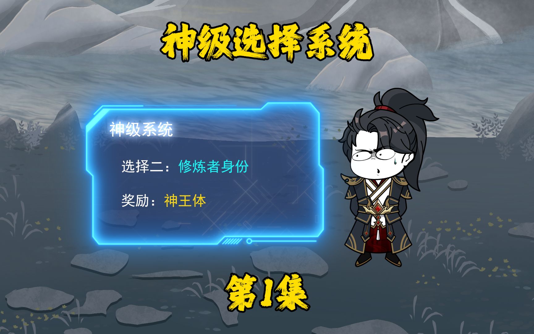 穿越仙逆之神级选择系统