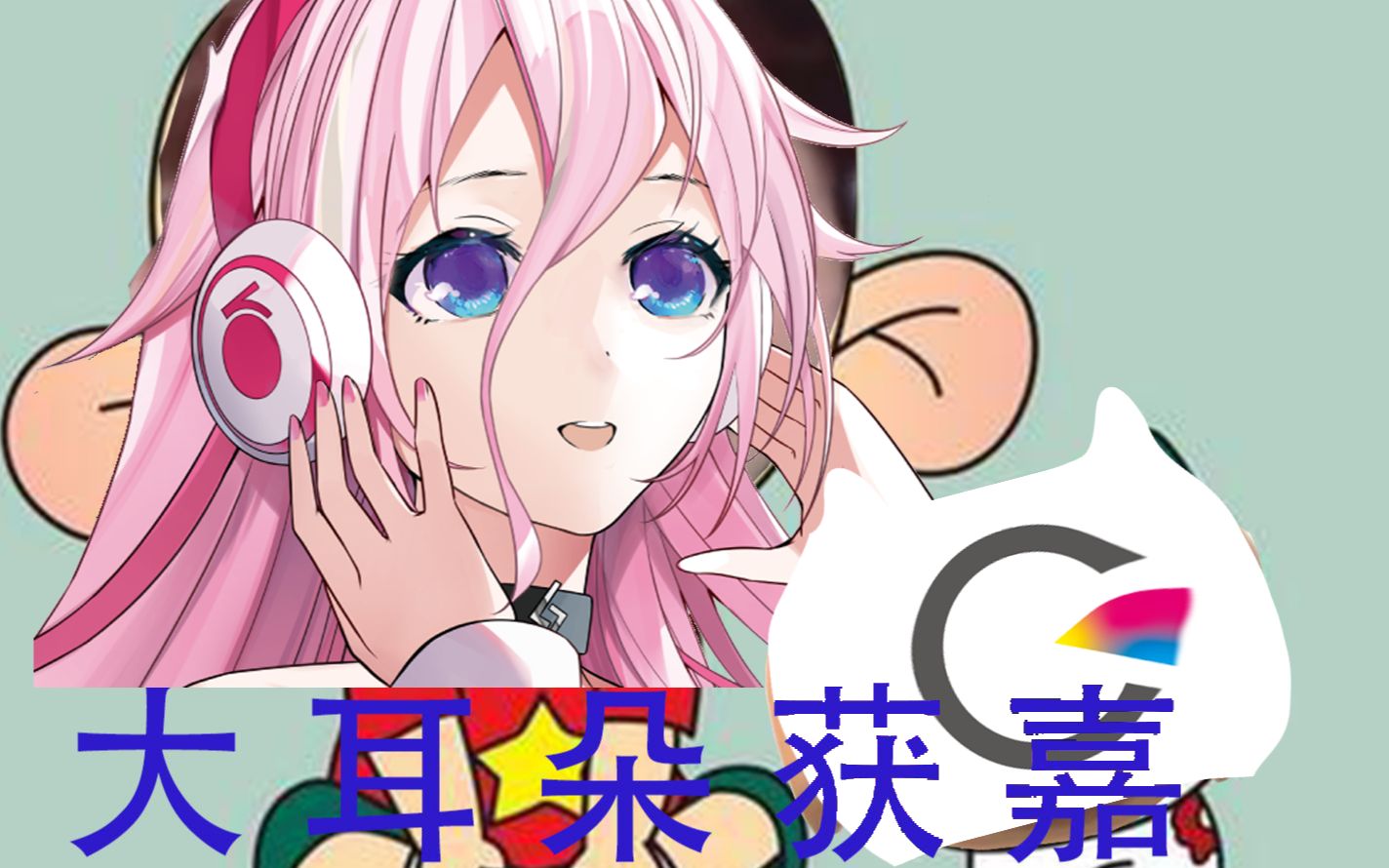 强迫ia唱大耳朵获嘉cevioai