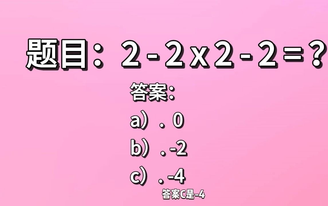 数学中的六骑士:95%的人都算错的优先级法则哔哩哔哩bilibili