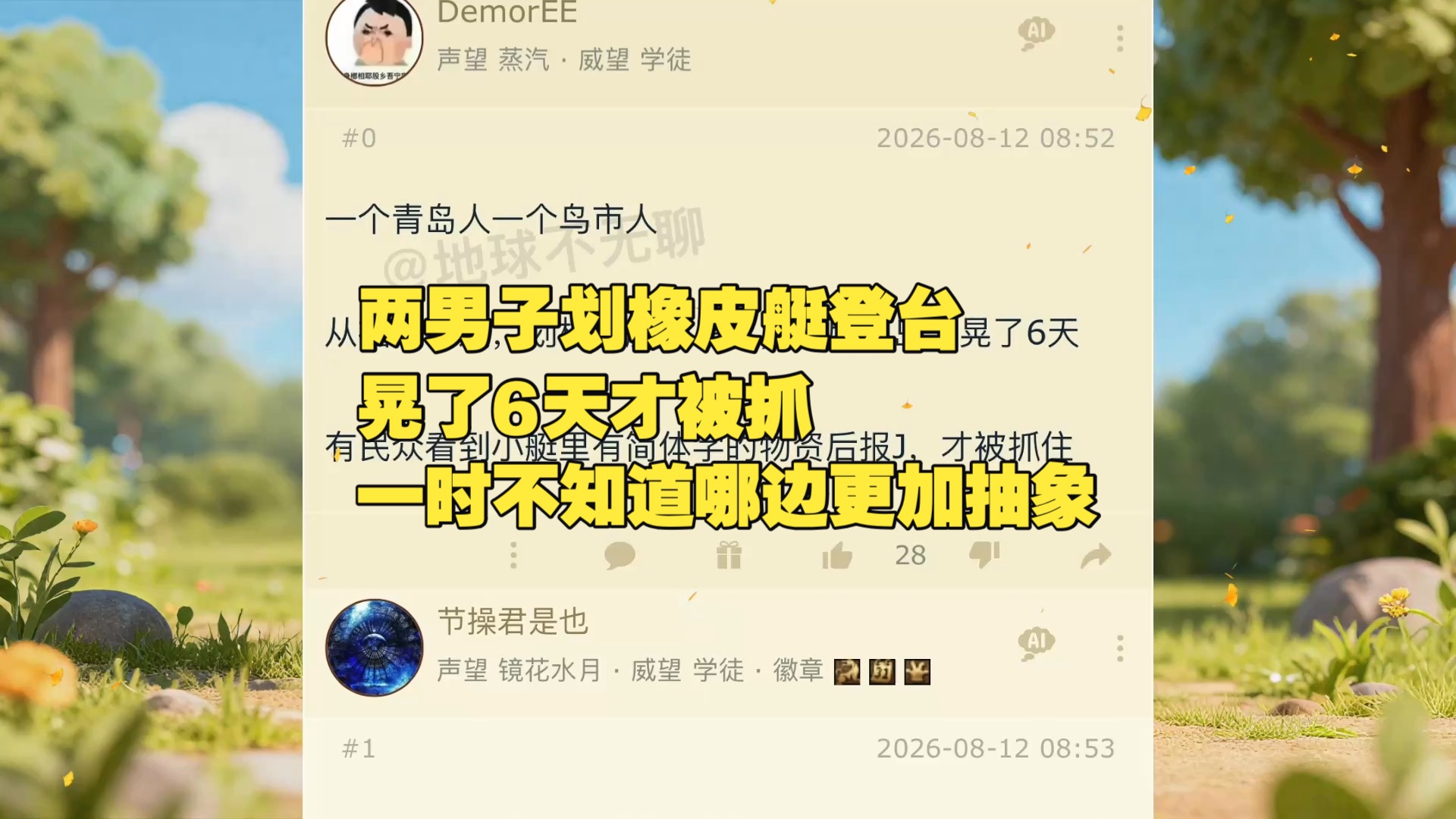 两男子划橡皮艇登台，晃了6天才被抓！一时不知道哪边更加抽象