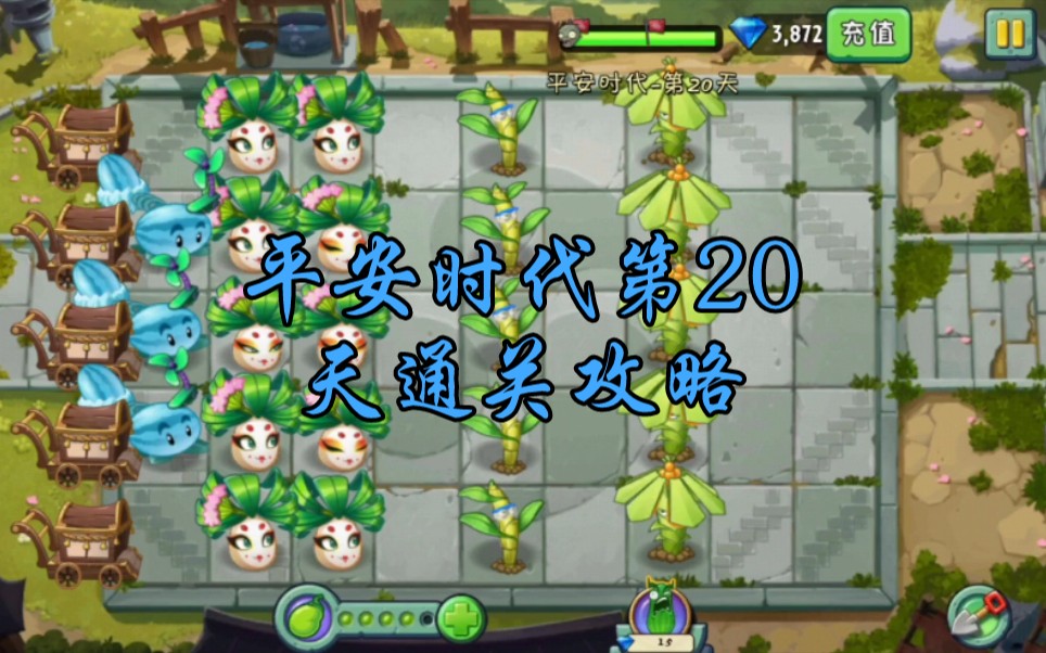 pvz平安时代地图图片