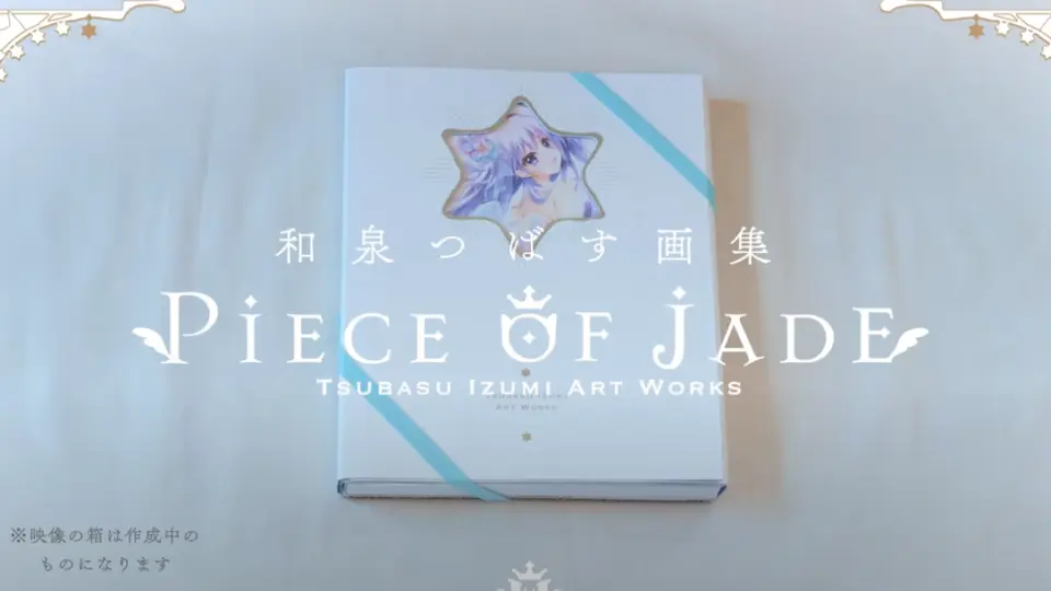 和泉つばす】画集「Piece of jade」豪华版介绍动画_哔哩哔哩_bilibili