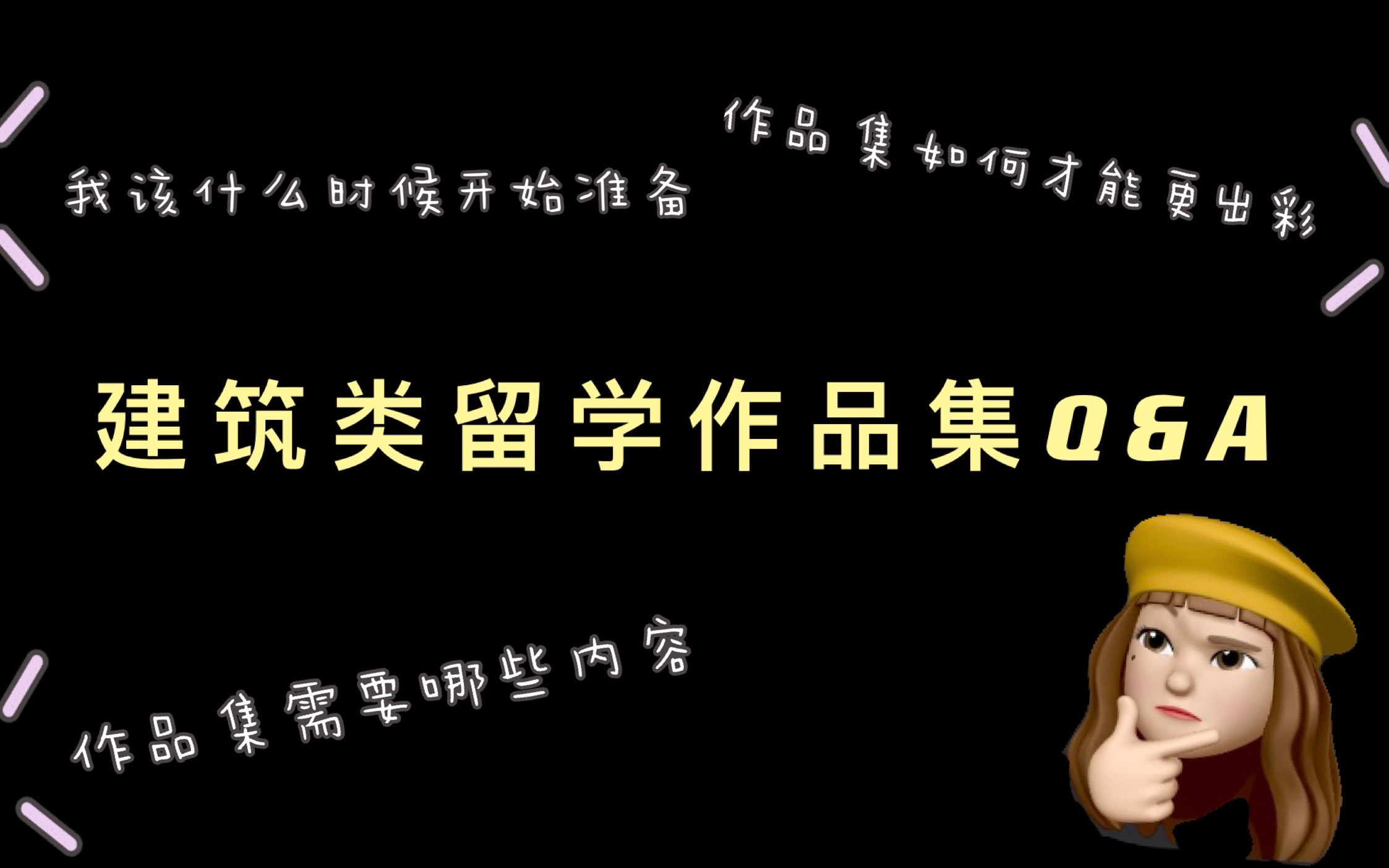 建筑设计/城市设计/景观设计/室内设计留学作品集提前了解这三个问题不走弯路!哔哩哔哩bilibili