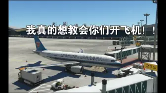 空客A320从冷舱启动到落地关车  武汉-广州完整飞行演示