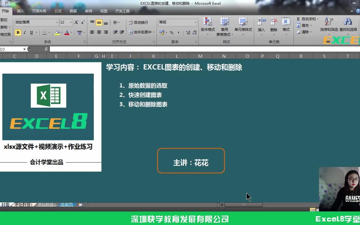 用excel做财务报表财务指标 excel会计财务常用excel哔哩哔哩bilibili