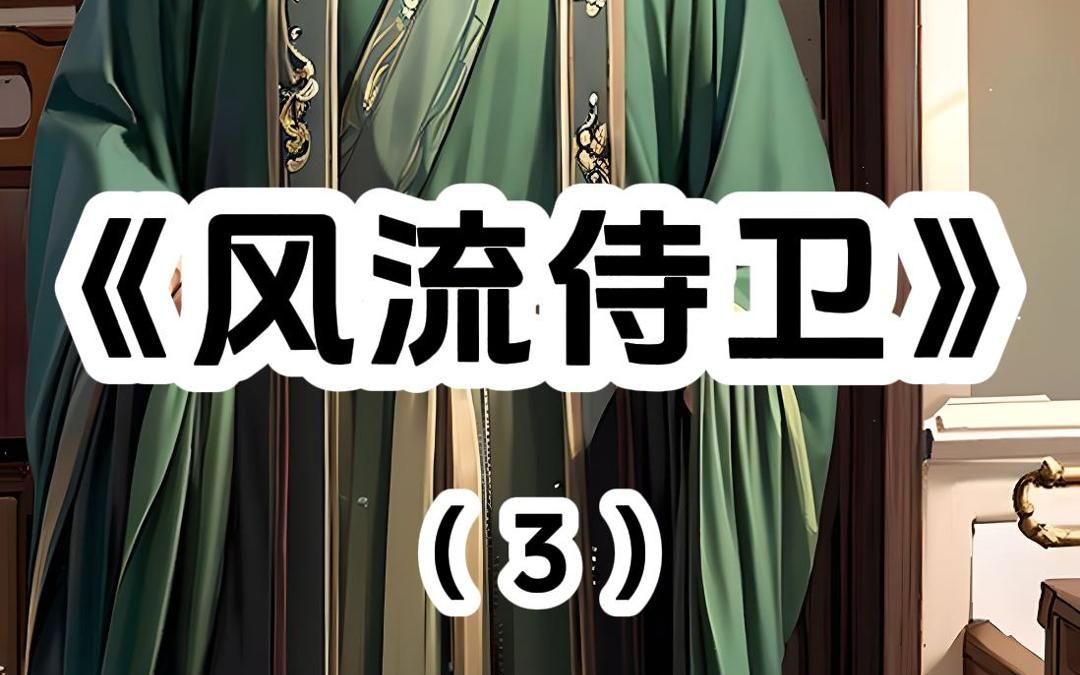 公主的御前侍卫穿越到现代