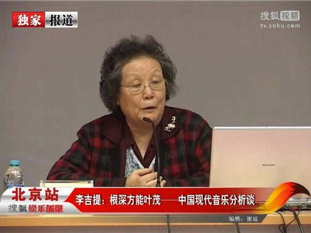 【李吉提】根深方能叶茂——中国现代音乐分析谈哔哩哔哩bilibili