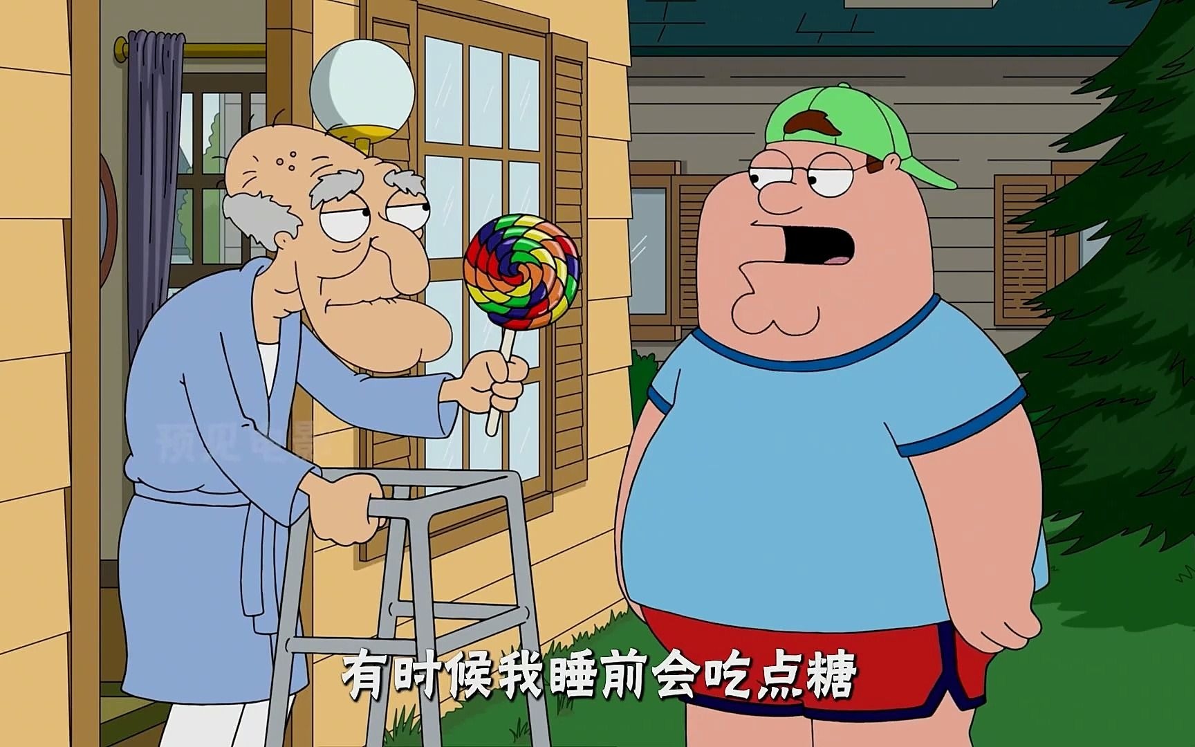 恶搞之家:老态龙钟的老登,见到身着清凉的皮特瞬间耳聪目明 ()