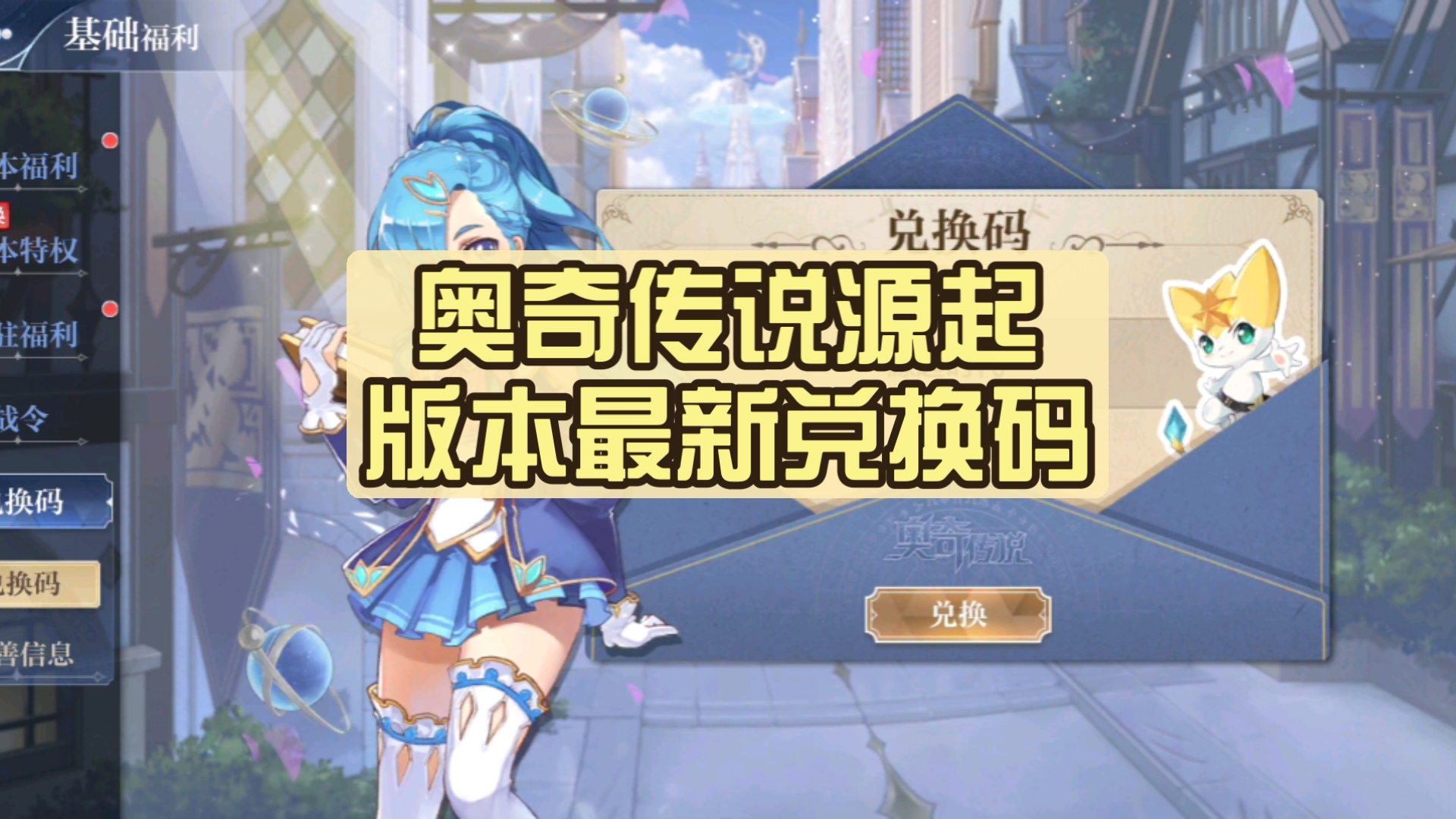奥奇传说源起版本最新兑换码