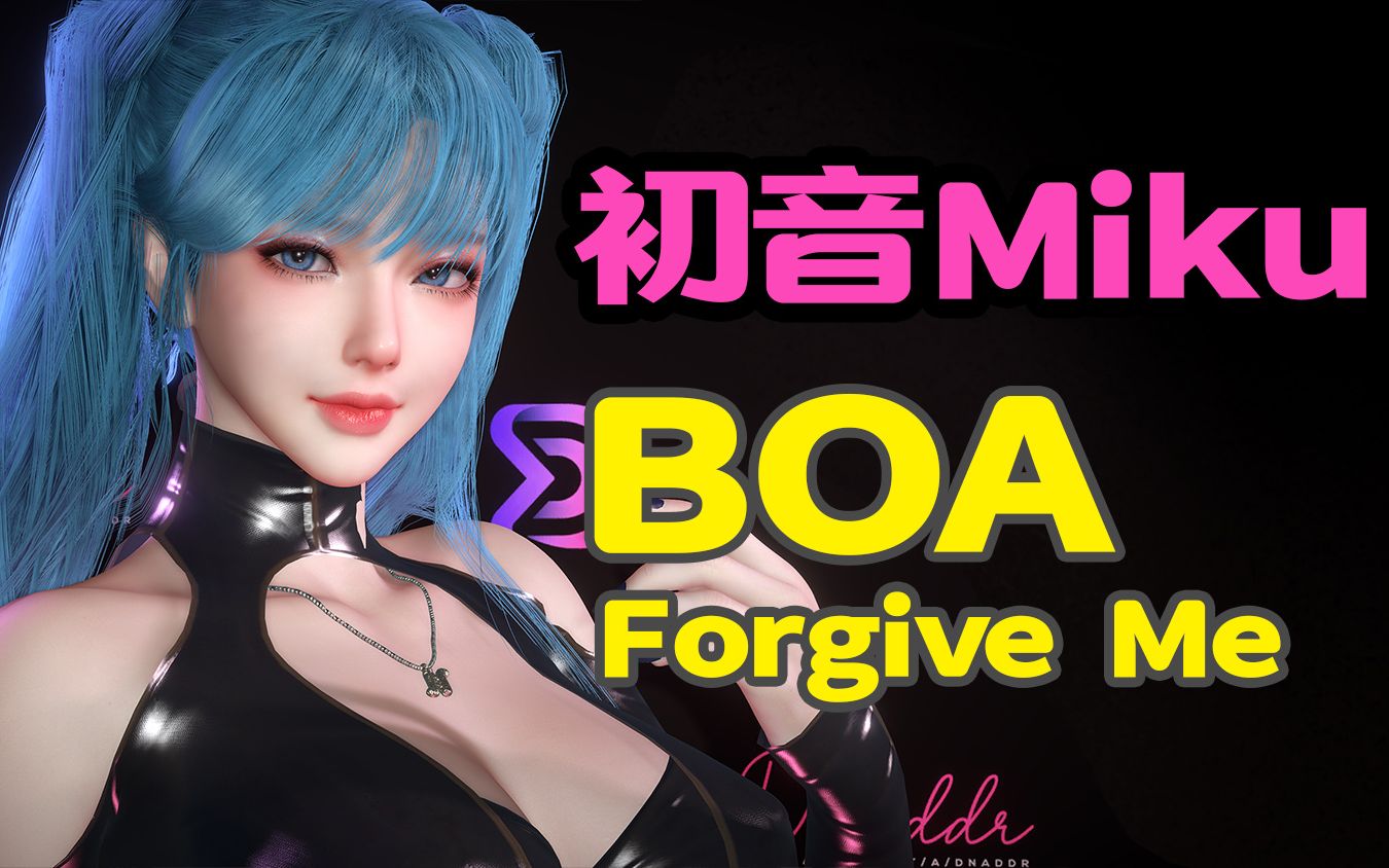 [图]VAM_新角色Miku_初音Cos版本——BOA-Forgive Me（MMD）