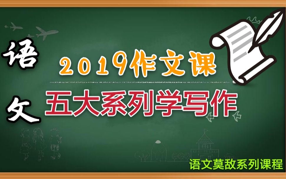 【高考/专升本ⷨﭦ–‡】作文类第一部分ⷦœ‰趣地讲解写作注意事项 精准制导考点,降维打击试题; 快速明确记忆考点 毫无压力面对大学语文哔哩哔哩bilibili